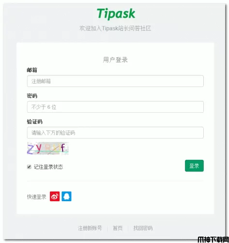 Tipask问答系统 php版 v3.3.1 正式版