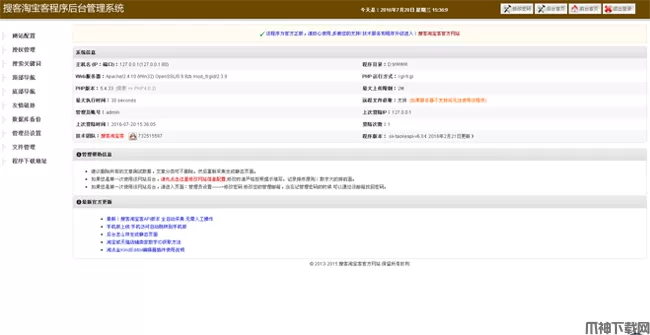 淘宝客程序全自动采集版源码 php版  v2018.6.6