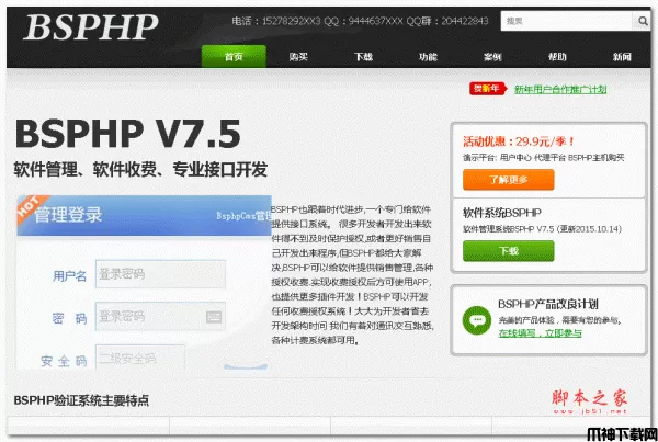 Bsphp CMS软件管理系统 php版 v8.0.2