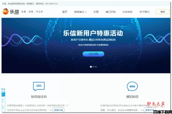乐信php短信接口示例demo v2.0