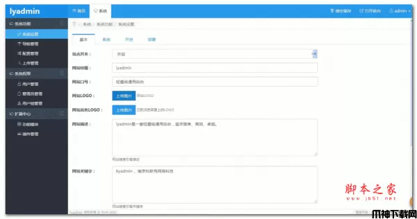 lyadmin轻量级通用后台源码 PHP版 v1.2.0