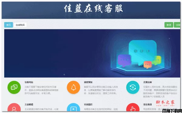 佳蓝在线客服源码 php版 v1.0