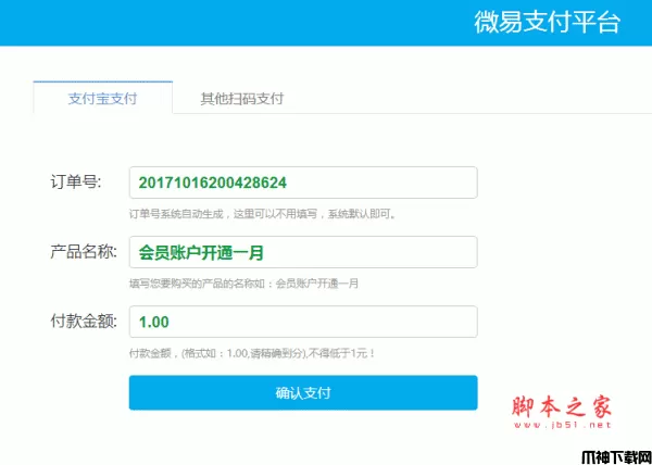 微易-qq钱包+微信支付实例免签 php版 v1.2