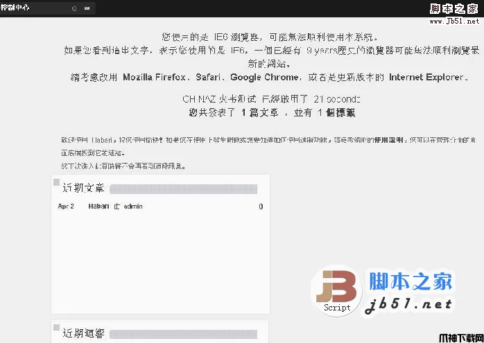 PHP博客程序源码 habari v0.7.1