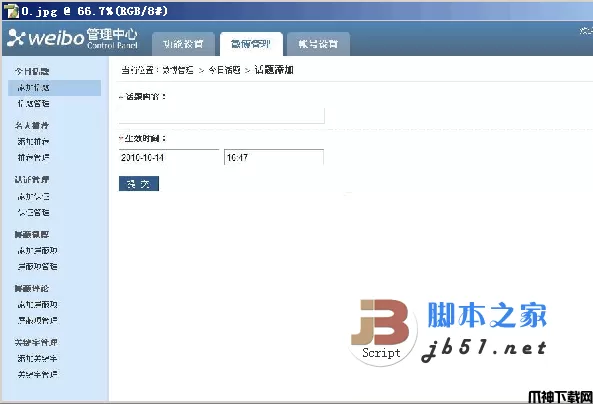 Xweibo网站插件微博连接工具v2.0