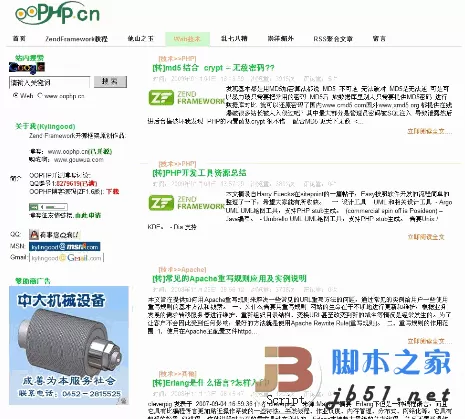OOPHP php博客系统源码开源版