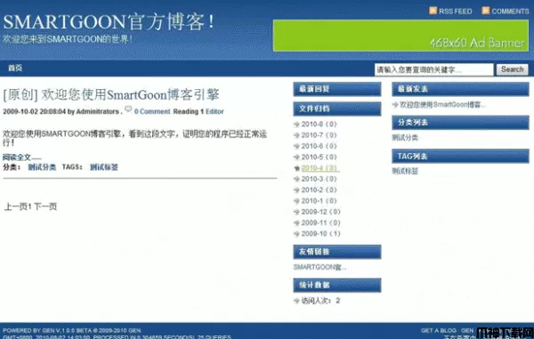 SMARTGOON php博客系统 v1.0 beta
