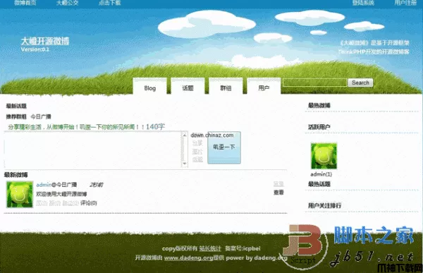 大嶝开源php微博系统 v0.1