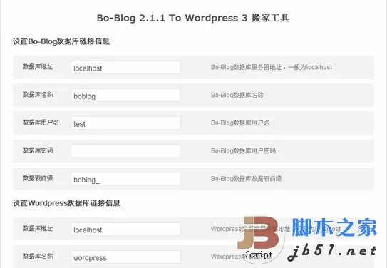将Bo-Blog 2.1.1 转成 Wordpress3 搬家转换工具 v1.0