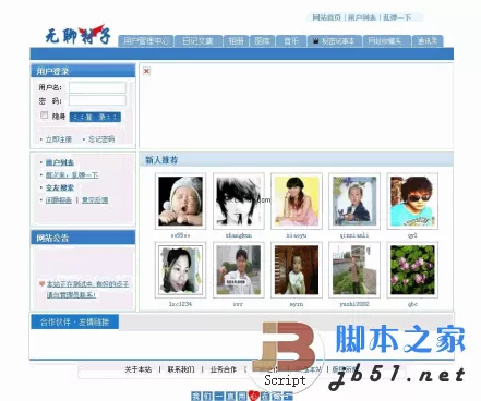php 仿51.com的博客源码 v1.1