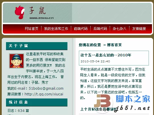 子鼠(zishu.cn) BLOG程序源码打包