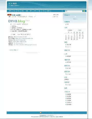 DYHB-blog(php新一代cms博客) v1.3
