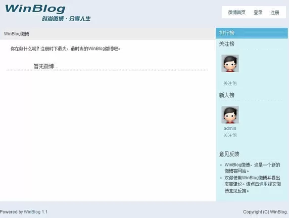 winblog php 多用户博客系统 v1.1