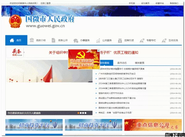 国微CMS政府网站系统(县市门户版) v20210918