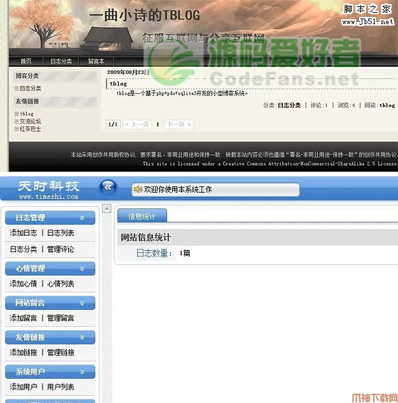 Tblog PHP sqlite3 博客系统 v1.0