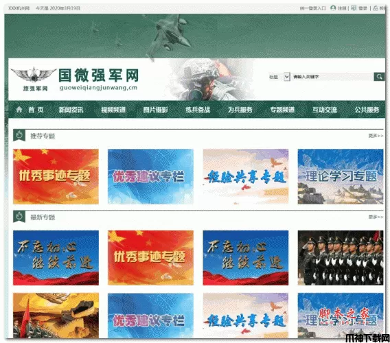 国微CMS PHP部队门户系统(部队网站系统) v20210918