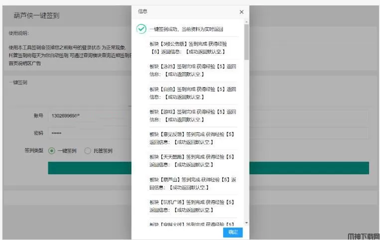 葫芦侠一键签到网页版工具PHP源码