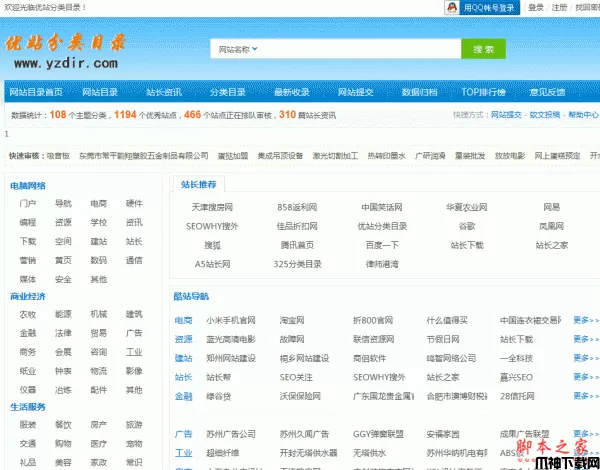 php优站分类目录网站源码 v2.6.2021.10.11