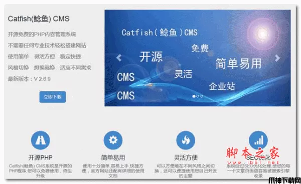 Catfish(鲶鱼)CMS内容管理系统 v6.1.0