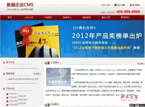 鱼福CMS企业网站系统 PHP5+MYSQL版 v2.0