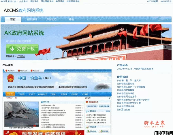 AKCMS政府网站系统 php版 v5.0.5 GBK