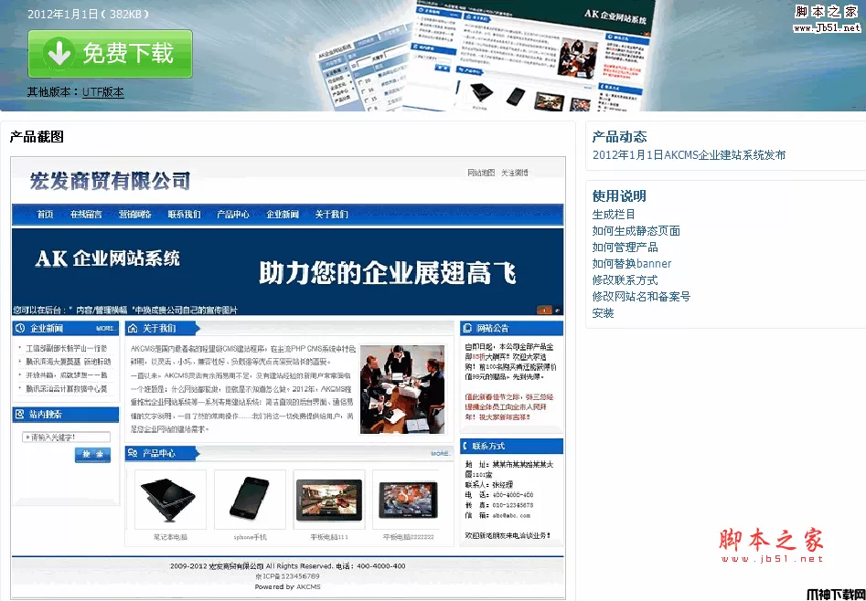 AKCMS企业网站系统 php版 v5.0.5 GBK