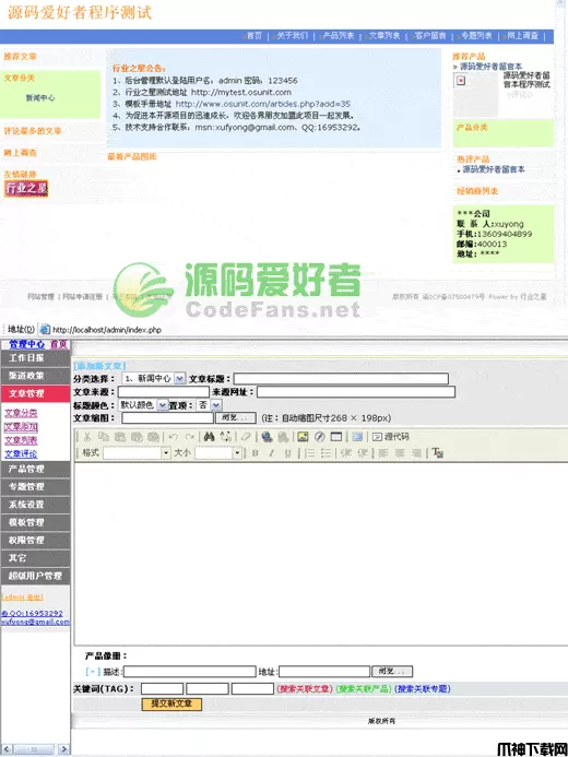 行业之星 PHP 多用户免费自助建站系统 osunit v1.1