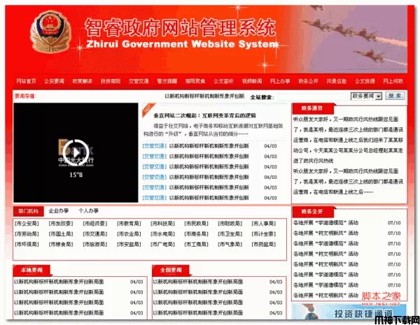 智睿 asp政府网站管理系统 v5.8.0
