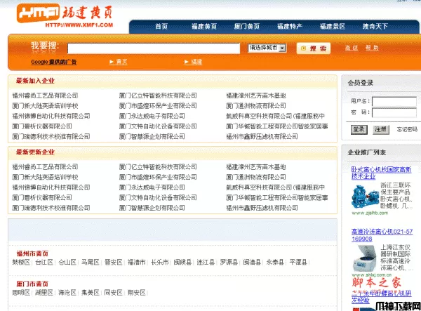 xmf1 php企业黄页系统 2.0