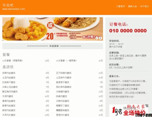 外卖吧 php版 v1.0
