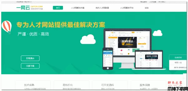 一网云cms人才招聘网站系统 PHP版 v3.4.4