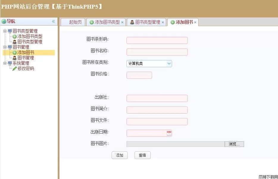 ThinkPHP5 MVC框架搭建图书管理系统源码