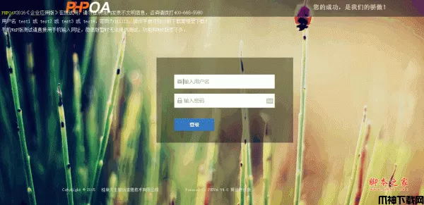 天生创想OA协同网络办公系统 php版 v2019