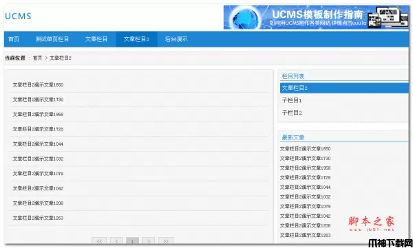 UCMS php开源通用建站内容管理系统 v1.6