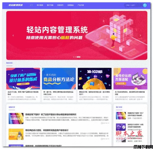 PHP轻站管理系统 v1.0