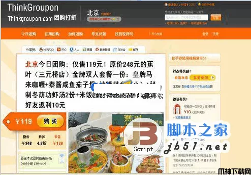 TGroupon asp 免费团购程序 3.6