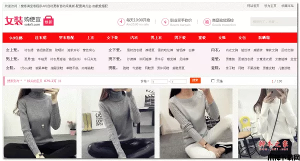 战刀API淘客自动采集系统 php版 v6.0