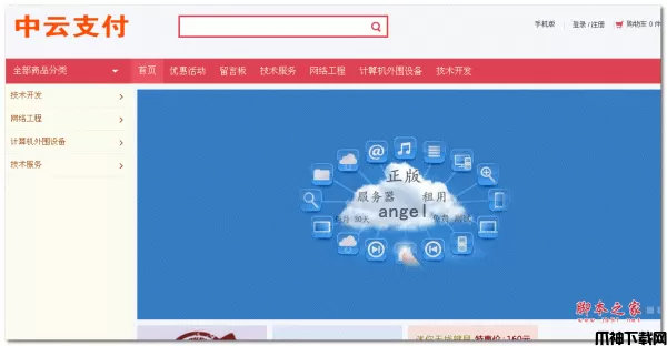 TinyShop电子商务系统支付插件 v1.7