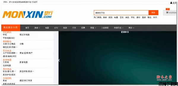 梦行Monxin多店家商城系统 php版 v3.0