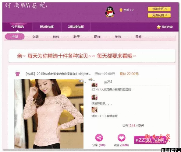 腾讯QQ空间导购应用源码 v1.1