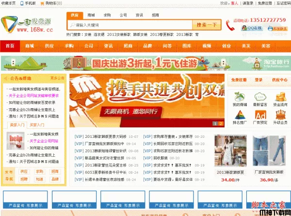 DESTOON一起发货源模板 php版 V6.0