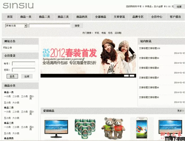 新秀B2C商城系统 v1.0 beta7