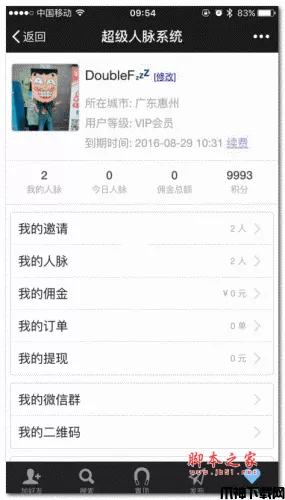 超级人脉王 php版 v1.1