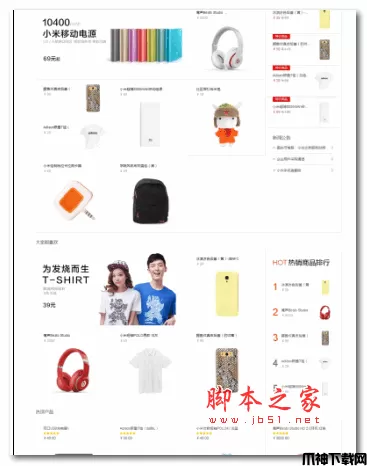 仿小米商城2015旗舰版 php版 v1.0