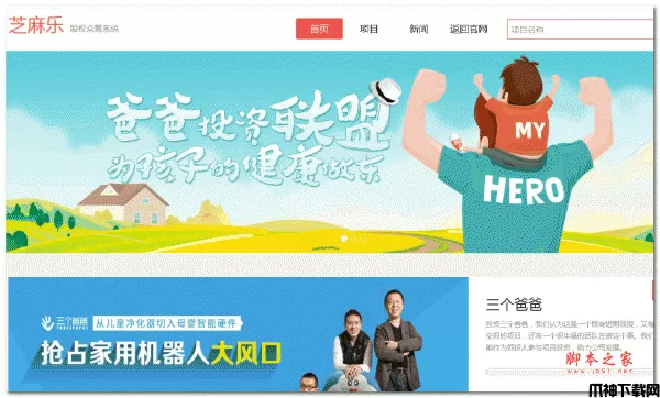 芝麻乐开源众筹cms系统 php版 v1.0.3