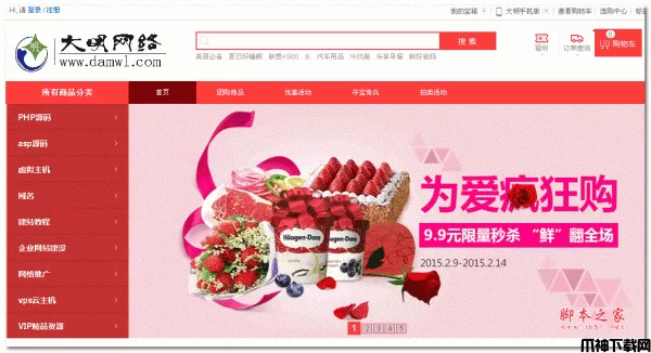 炮哥ecshop特产商城 php版 v1.0