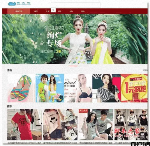 红色织梦淘宝客购物网站模板 php版 v1.0