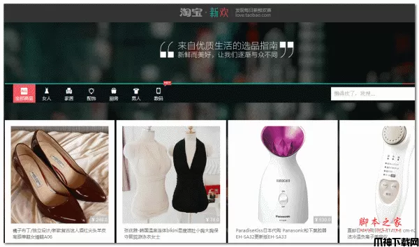 杨他他淘宝客之淘宝新欢程序 v6.0