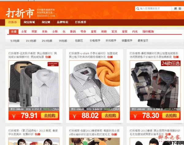 php小生淘宝客打折系统 v4.3.0