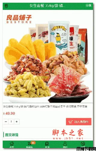 微信外卖系统(电脑+微信) php版 v2.0